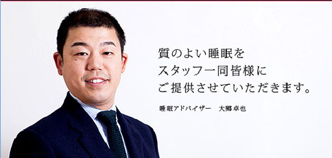 睡眠アドバイザー大郷卓也　眠育促進の講師を行っております。匠　職人