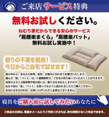 ねむり家までご来店のお客様へ枕無料貸し出しサービス実施中。