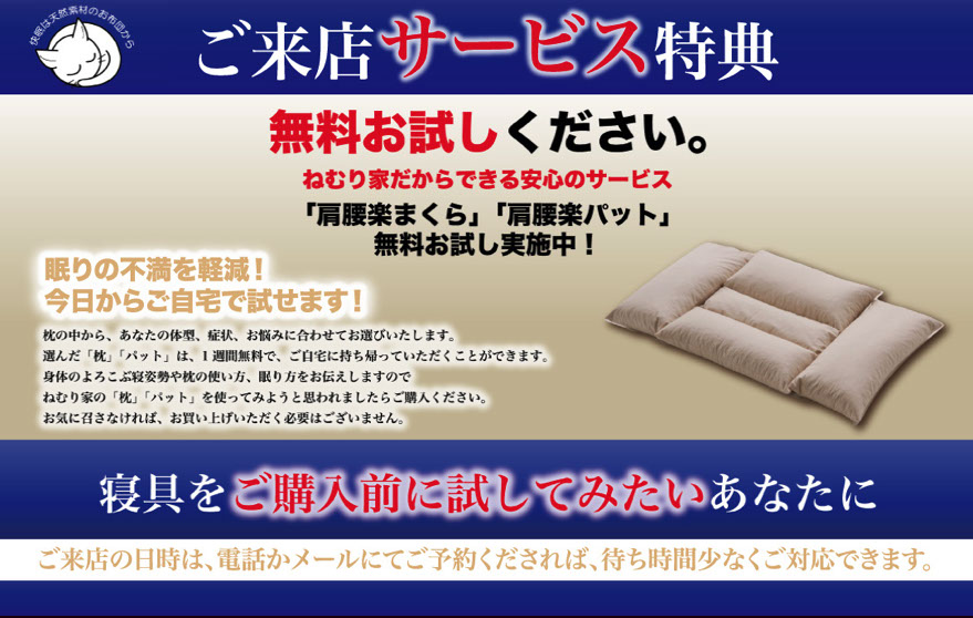 富山市寝具店　天然素材　日本綿　コットン　睡眠改善　まくら　ふとん