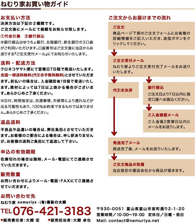 富山市寝具店　天然素材　ねむり家