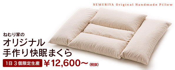 ねむり家のオリジナル手作り快眠まくら眠りと佳き睡眠のための講演承ります。